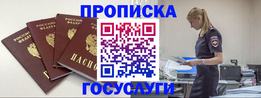 прописка иностранных граждан в Брянске