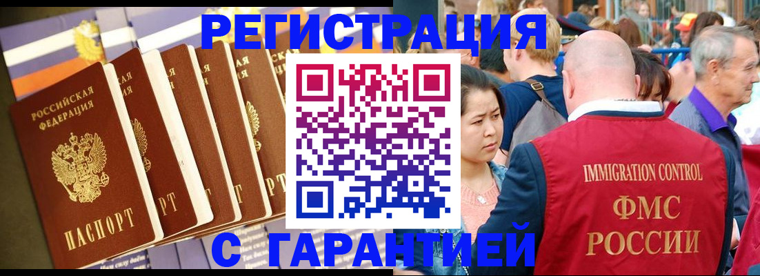 временная регистрация купить в Брянске